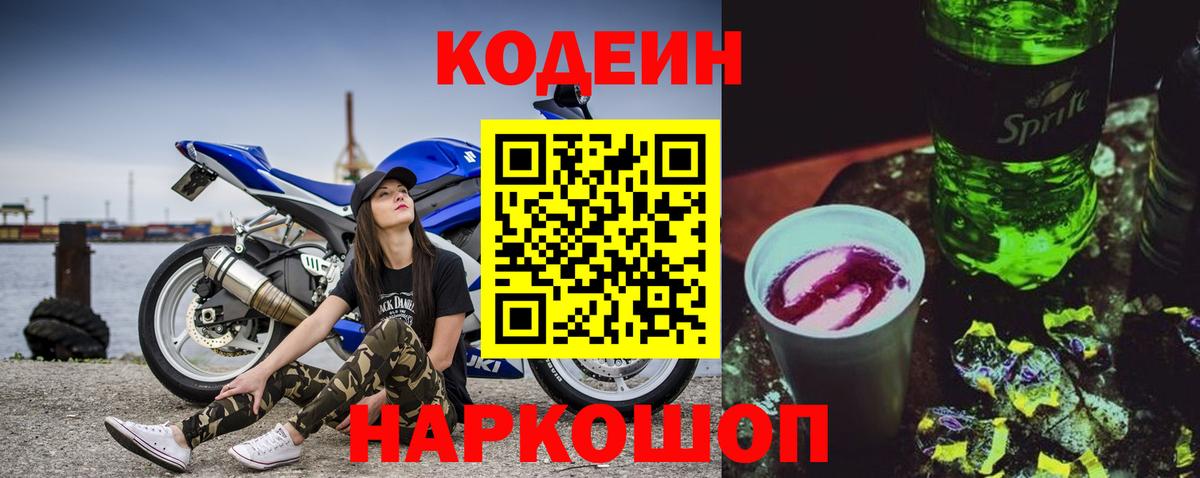 Домодедово  Codein Purple Drank  Кодеиновый сироп Lean Purple Drank  Вход с VPN 