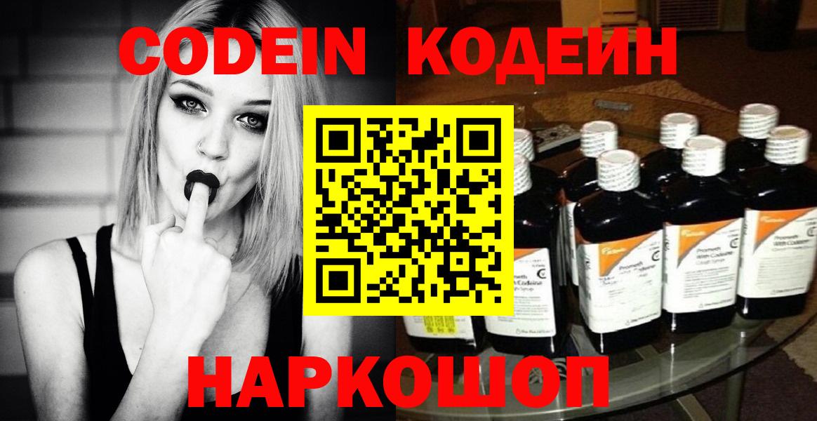 Кодеиновый сироп Lean Purple Drank Домодедово