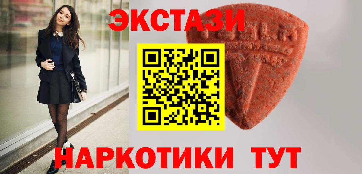 Экстази 250 мг  Ecstasy 280мг  Домодедово  Вход с VPN 