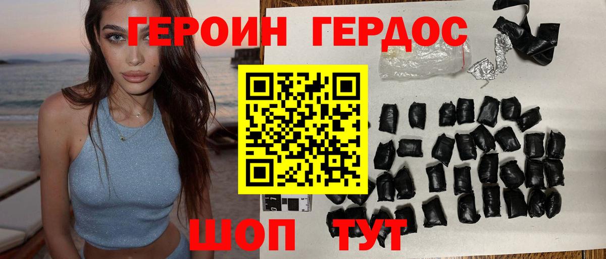 Домодедово  Героин хмурый  Вход с VPN 