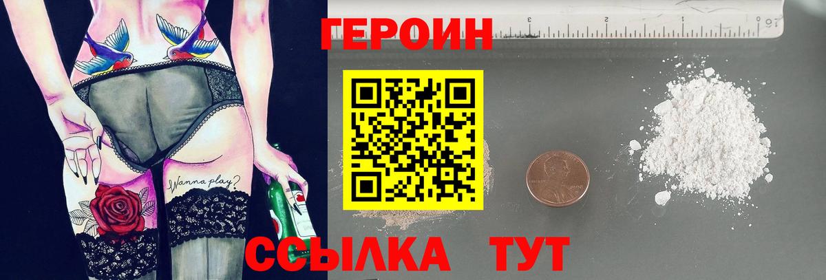 ГЕРОИН герыч Домодедово