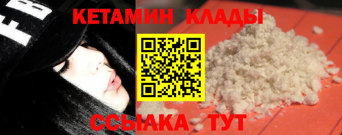 КЕТАМИН VHQ  Вход с VPN  Домодедово 