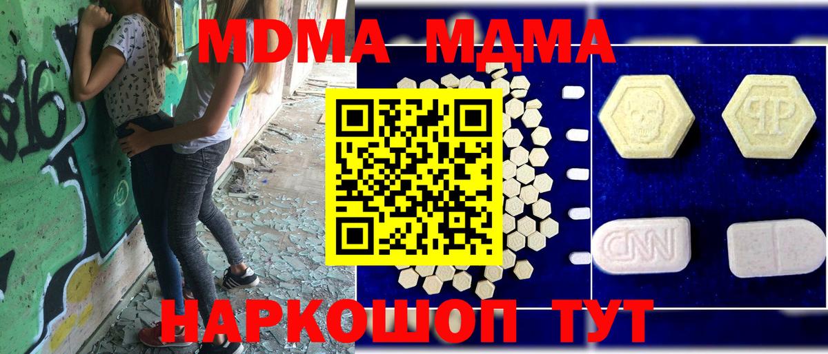 МДМА кристаллы  Вход с VPN  MDMA кристаллы  Домодедово 