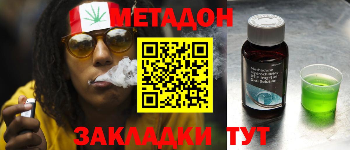 Метадон VHQ Домодедово