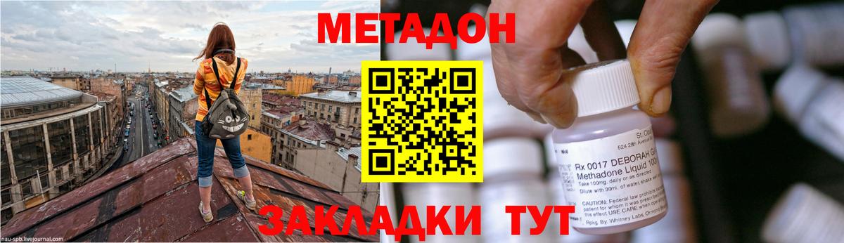 Метадон VHQ  Вход с VPN  Домодедово 